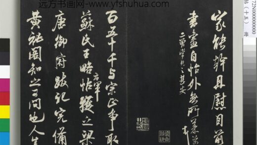 三希堂法帖（十五）册 宋米芾书王略帖 1.jpg