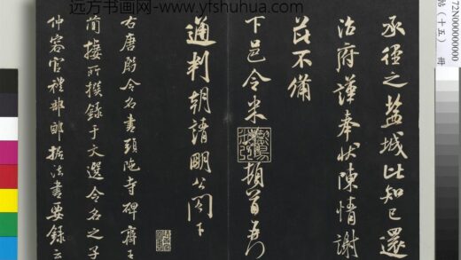 三希堂法帖（十五）册 宋米芾书跋殷令名碑后 1.jpg