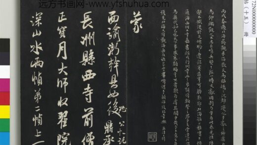 三希堂法帖（十五）册 宋米芾书面谕帖 1.jpg