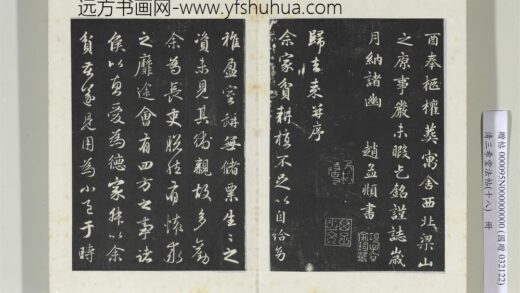 三希堂法帖（十八）册元赵孟俯书归去来辞并序 0.jpg