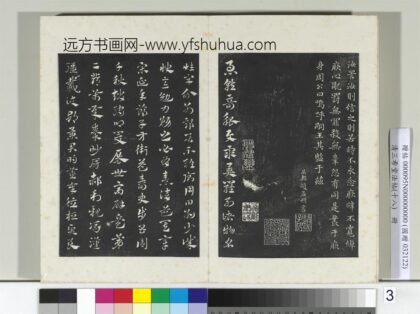 三希堂法帖（十八）册元赵孟俯书急就章 0.jpg