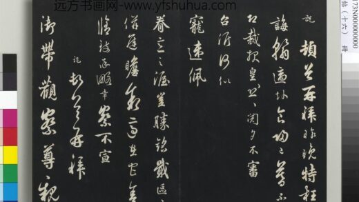 三希堂法帖（十六）册 宋吴说致御带观察尺牍 1.jpg