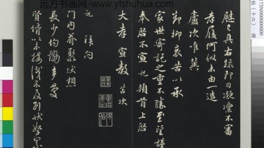 三希堂法帖（十六）册 宋吴说门内帖 1.jpg