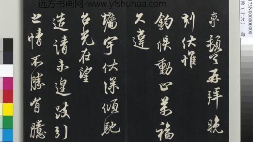 三希堂法帖（十六）册 宋蔡京书尺牍 1.jpg