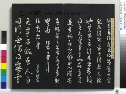 三希堂法帖（十六）册 宋薛绍彭致伯充太尉尺牍.jpg