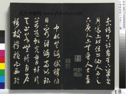 三希堂法帖（十四）册 宋米芾书中秋诗帖 1.jpg