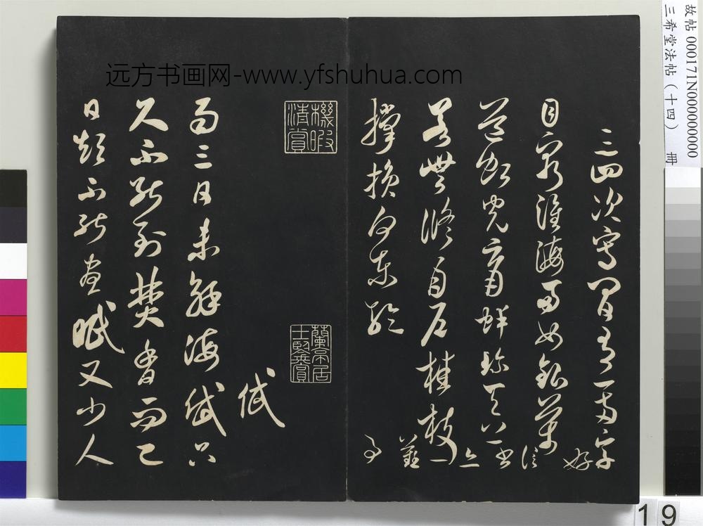三希堂法帖（十四）册-宋米芾书中秋诗帖-