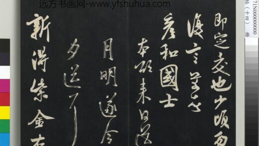 三希堂法帖（十四）册 宋米芾书乡石帖 1.jpg
