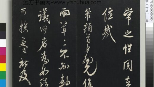 三希堂法帖（十四）册 宋米芾书值雨帖 1.jpg