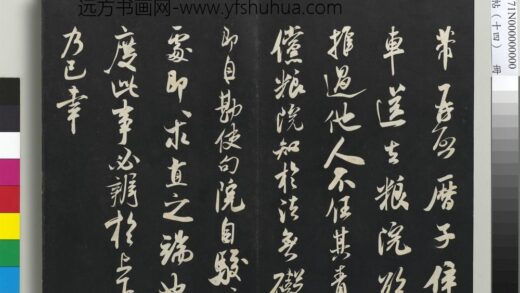 三希堂法帖（十四）册 宋米芾书历子帖 1.jpg