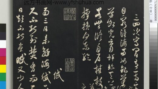 三希堂法帖（十四）册 宋米芾书海岱帖 1.jpg