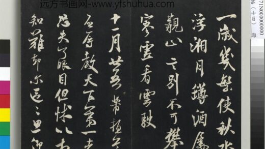 三希堂法帖（十四）册 宋米芾书致伯充尺牍 1.jpg