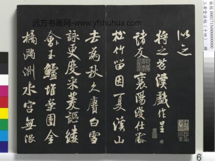 三希堂法帖（十四）册 宋米芾书苕溪诗帖 1.jpg