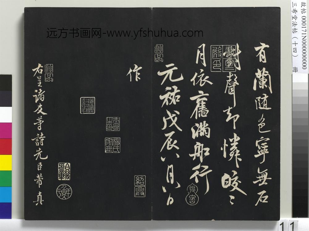 三希堂法帖（十四）册-宋米芾书苕溪诗帖-