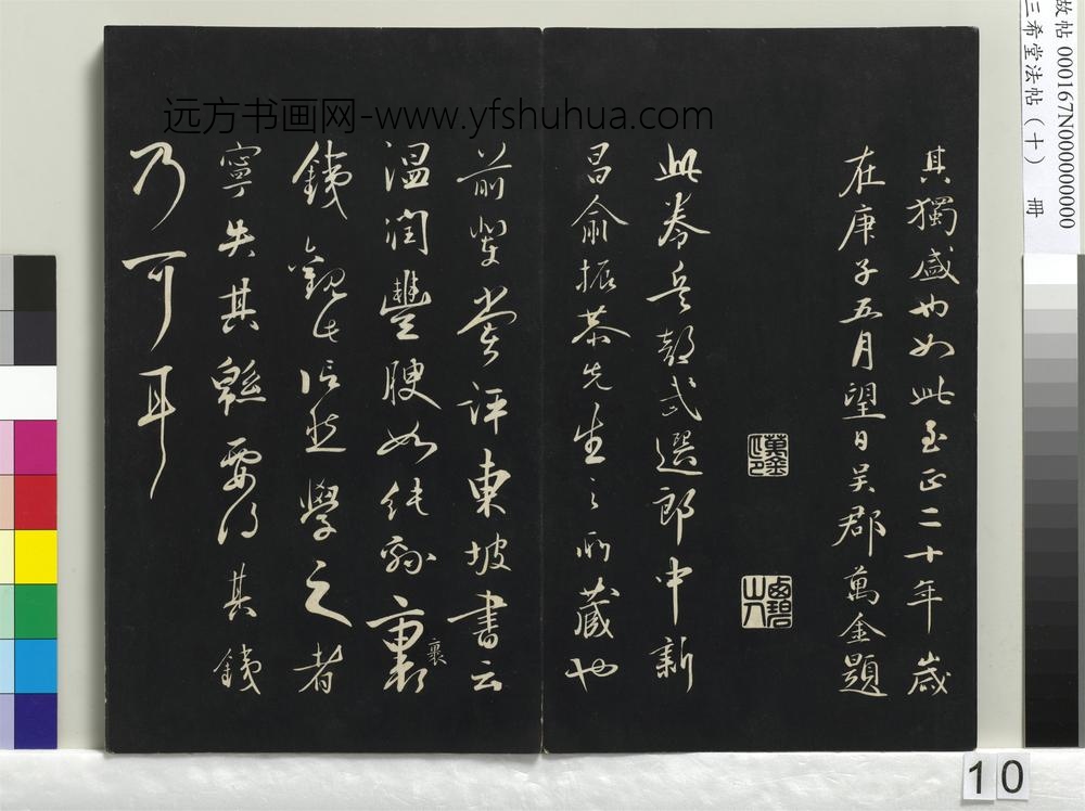 三希堂法帖（十）册-