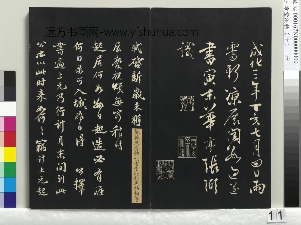 三希堂法帖（十）册-