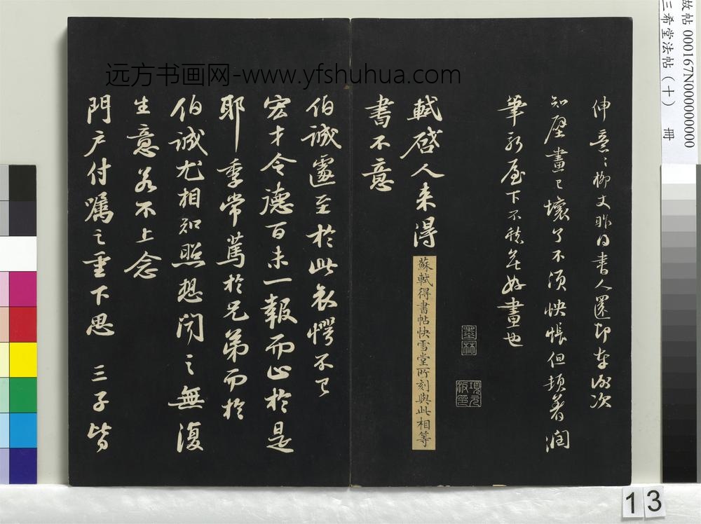 三希堂法帖（十）册-