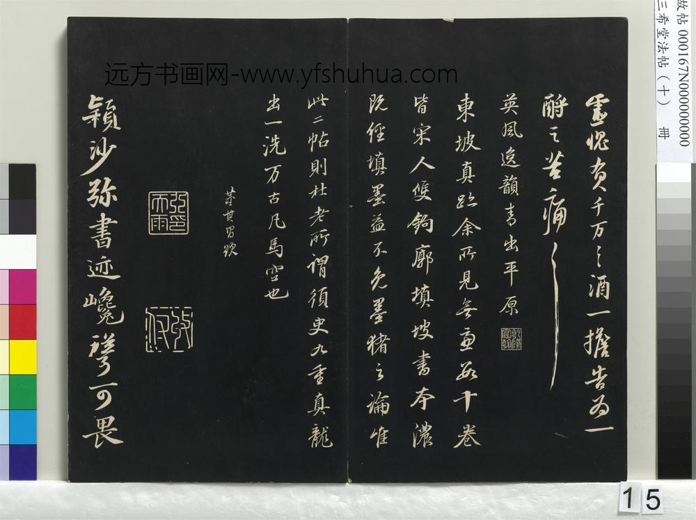 三希堂法帖（十）册-