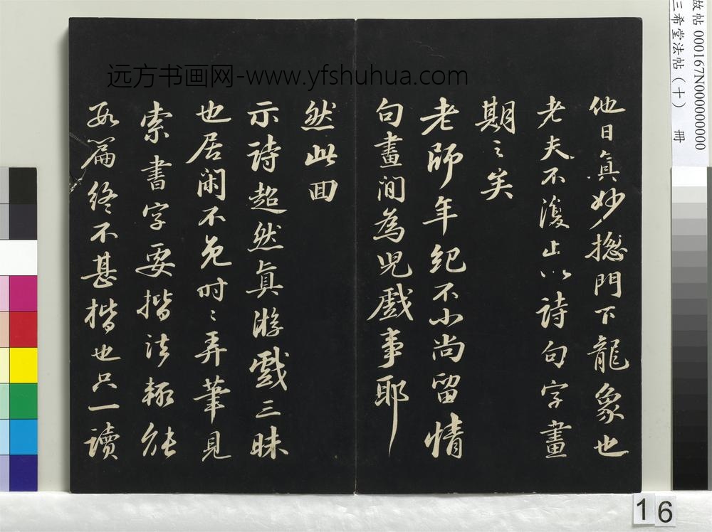 三希堂法帖（十）册-