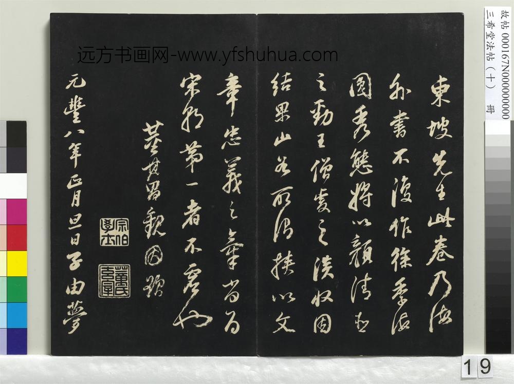 三希堂法帖（十）册-