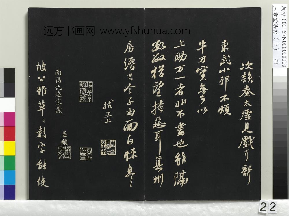 三希堂法帖（十）册-