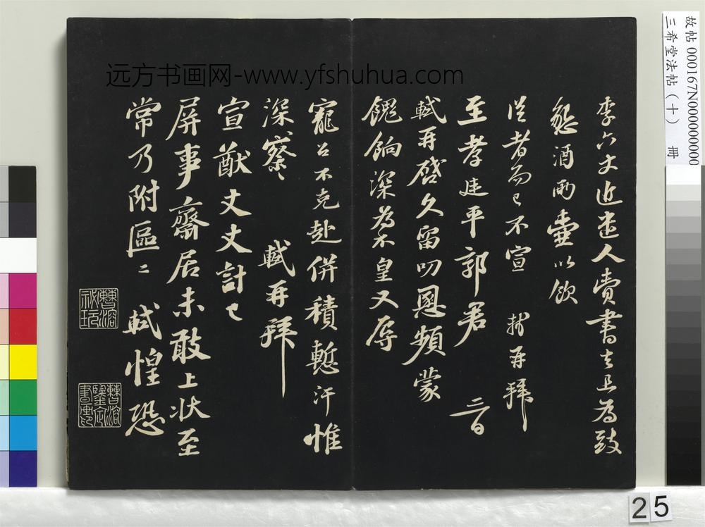 三希堂法帖（十）册-
