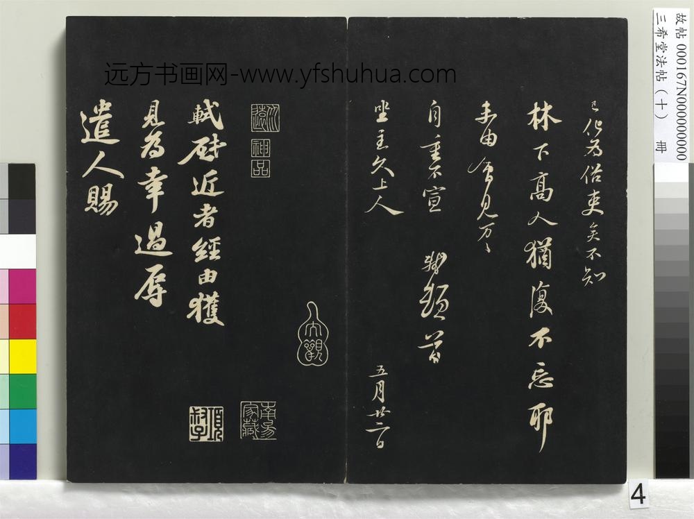 三希堂法帖（十）册-