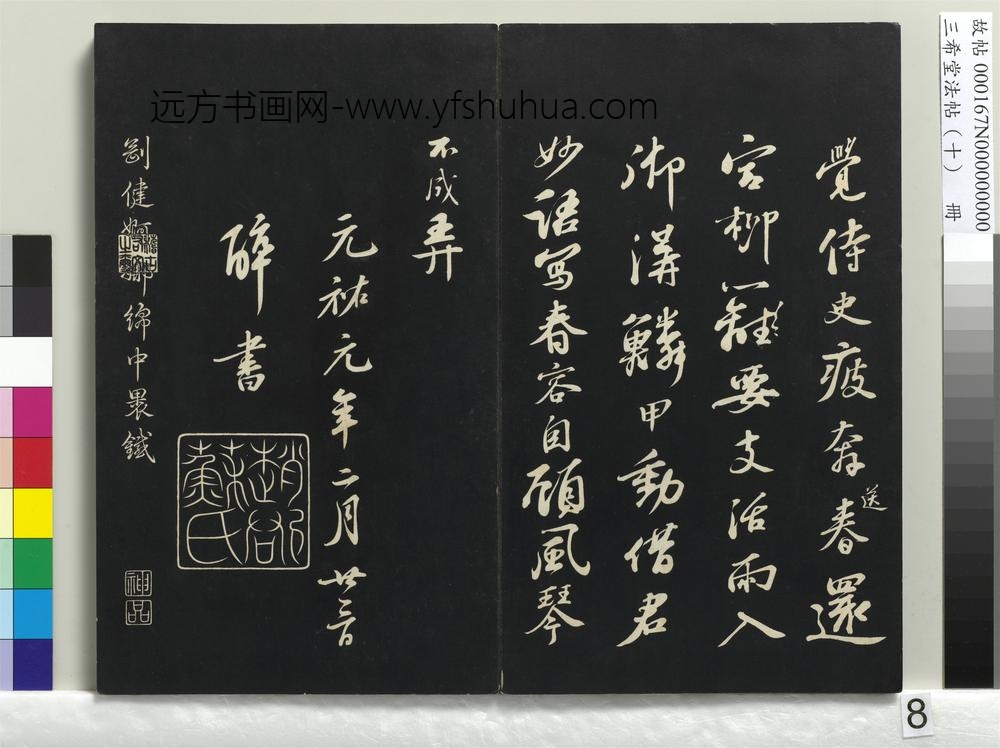 三希堂法帖（十）册-