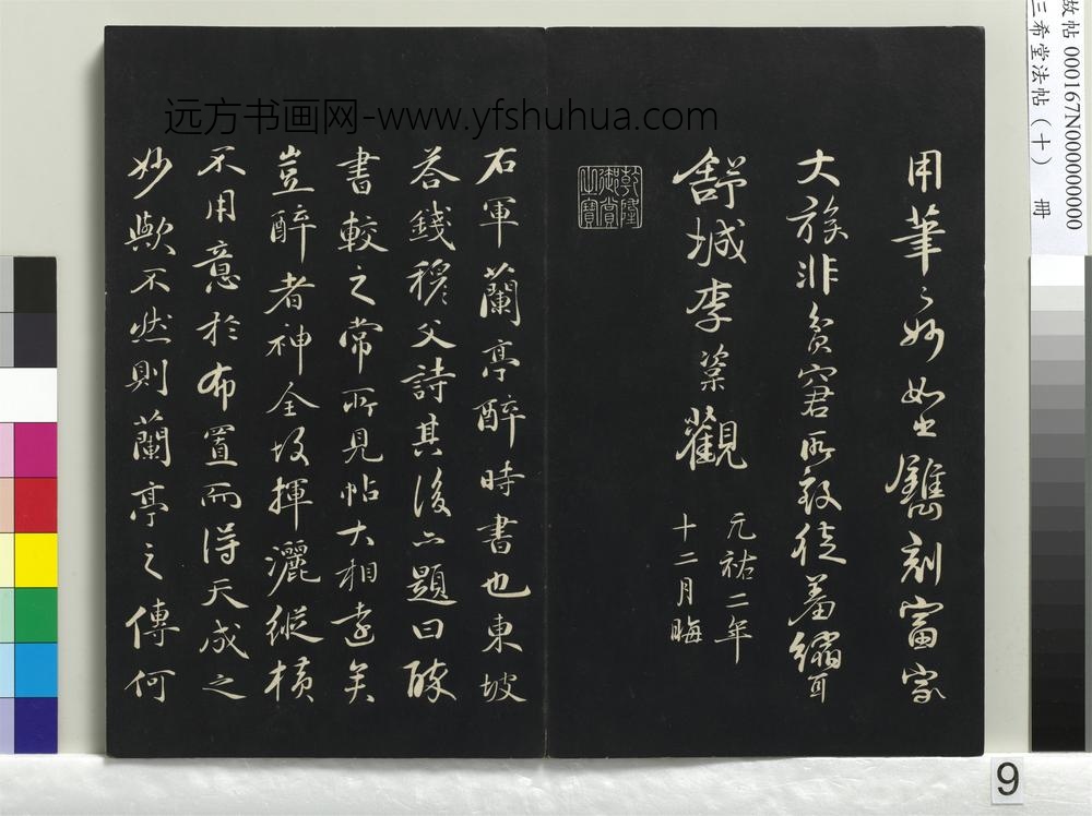 三希堂法帖（十）册-