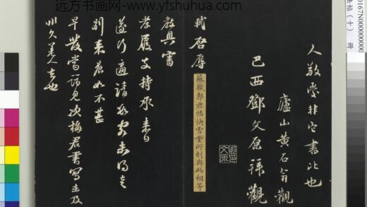 三希堂法帖（十）册 宋苏轼与廷平郭君札 1.jpg