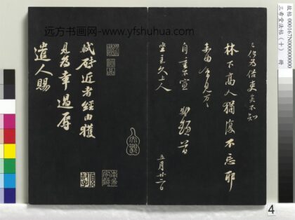 三希堂法帖（十）册 宋苏轼与长官董侯札 1.jpg