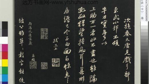 三希堂法帖（十）册 宋苏轼东武帖 1.jpg