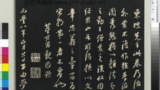 三希堂法帖（十）册 宋苏轼书子由梦中诗迹 1.jpg