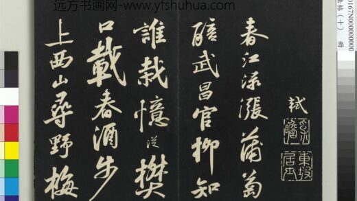 三希堂法帖（十）册 宋苏轼武昌西山赠邓圣求诗 1.jpg
