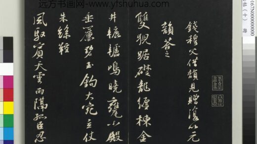 三希堂法帖（十）册 宋苏轼答钱穆父诗 1.jpg