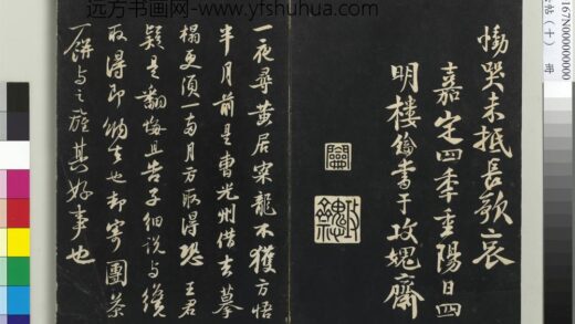 三希堂法帖（十）册 宋苏轼致季常尺牍 1.jpg
