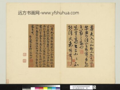 临王羲之知问大都两帖 元人临汉晋各帖册.jpg