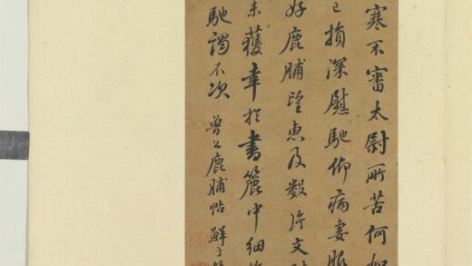 临颜鲁公鹿脯帖 名家集册.jpg