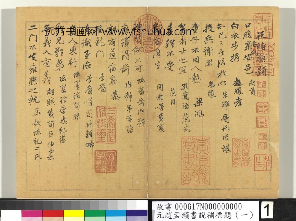 书说补标题（一）册 ()