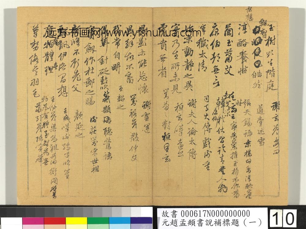 书说补标题（一）册 ()