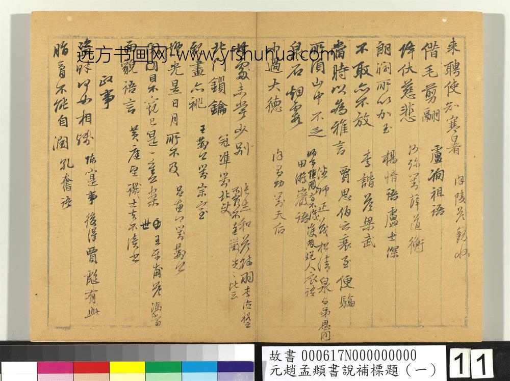 书说补标题（一）册 ()