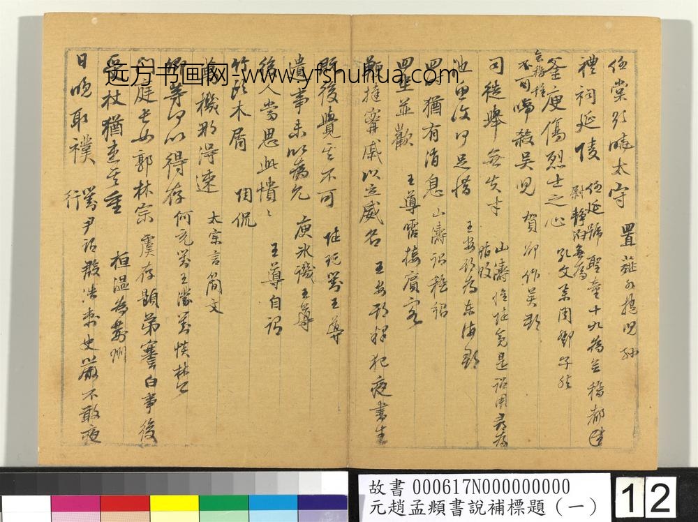 书说补标题（一）册 ()