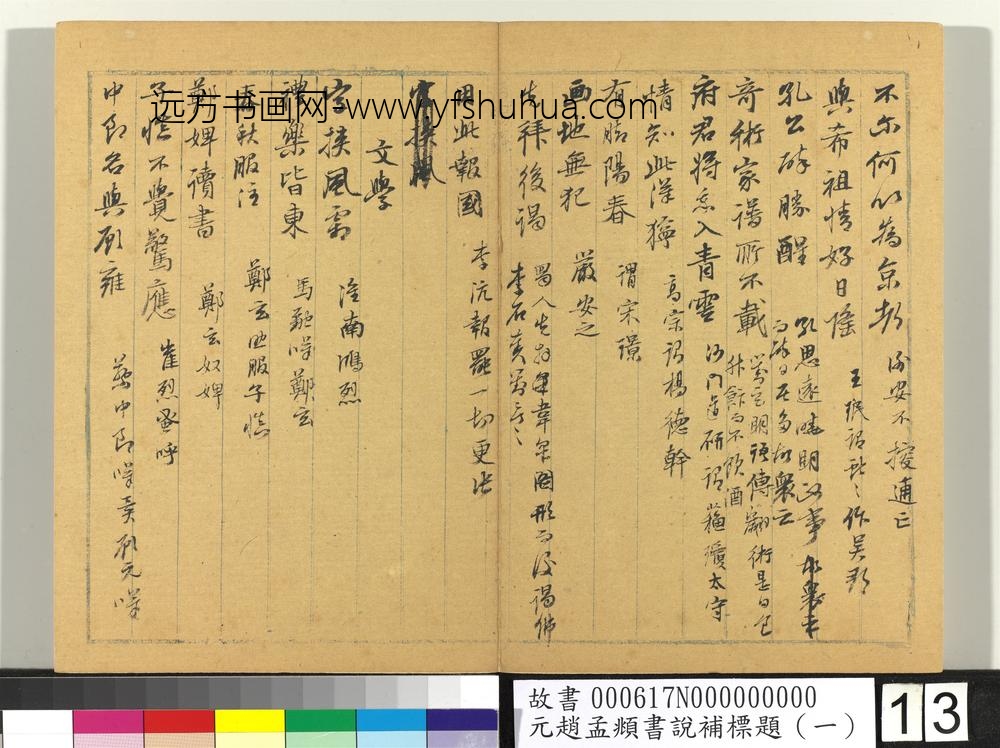 书说补标题（一）册 ()
