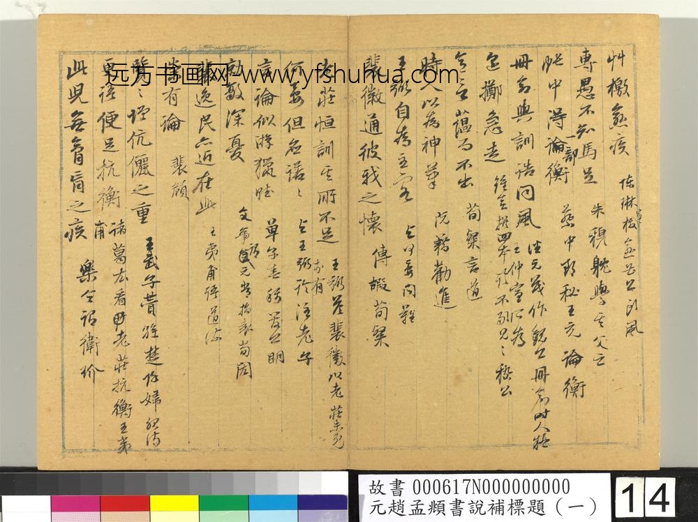 书说补标题（一）册 ()