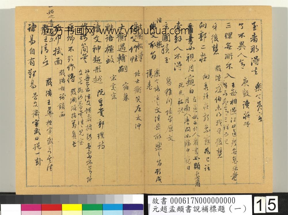 书说补标题（一）册 ()