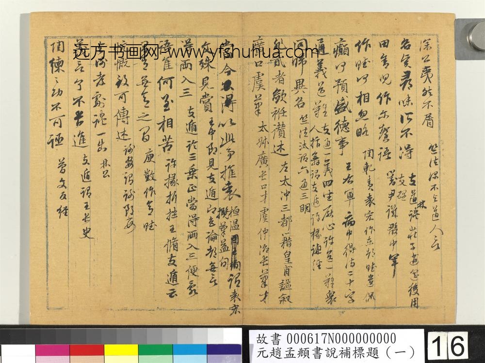书说补标题（一）册 ()