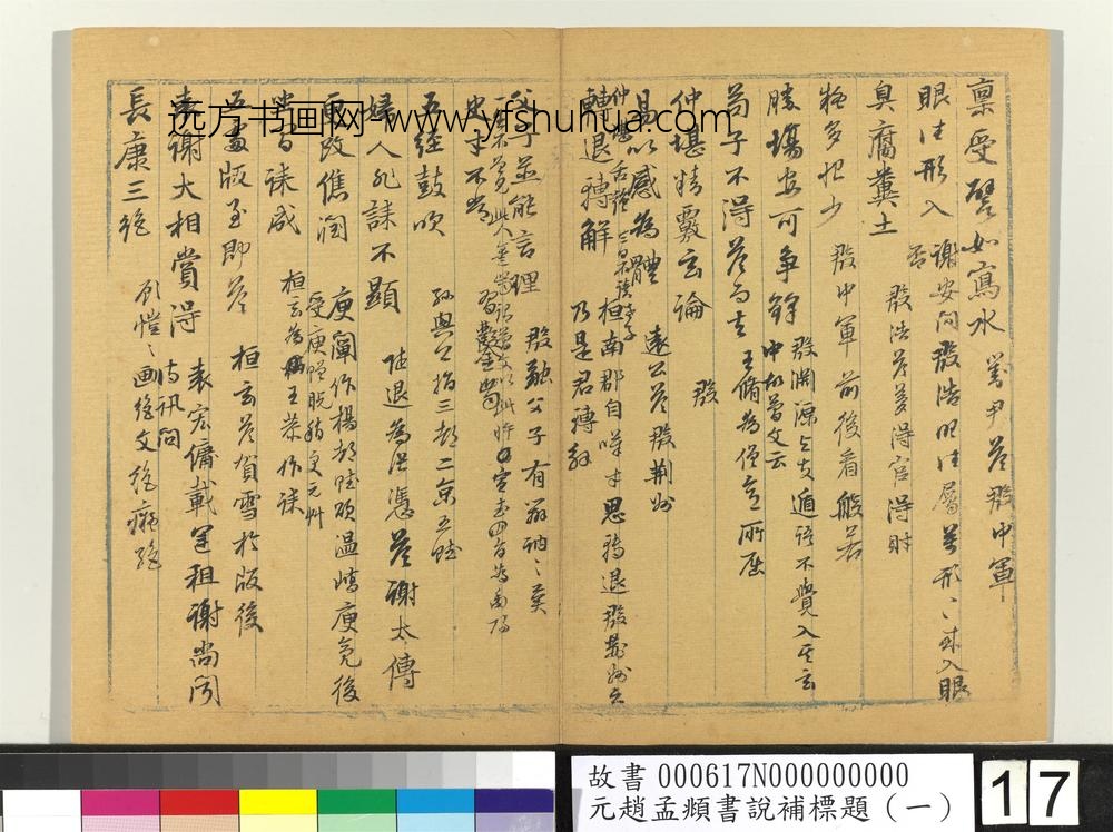 书说补标题（一）册 ()