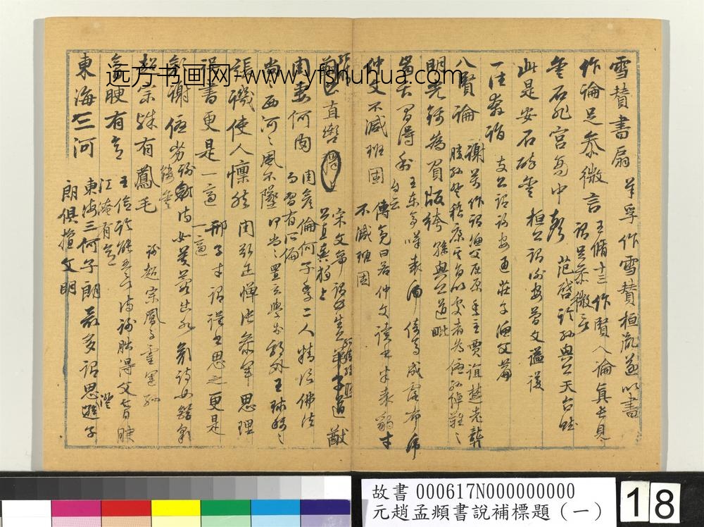 书说补标题（一）册 ()