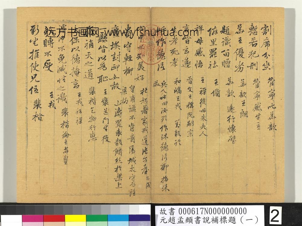 书说补标题（一）册 ()
