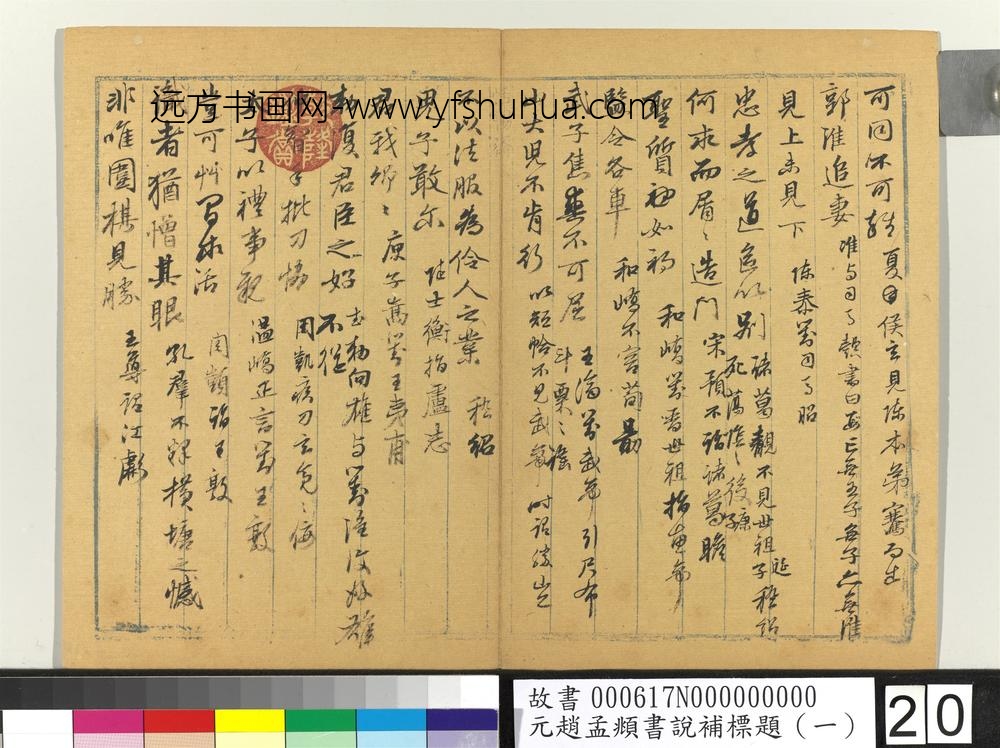 书说补标题（一）册 ()